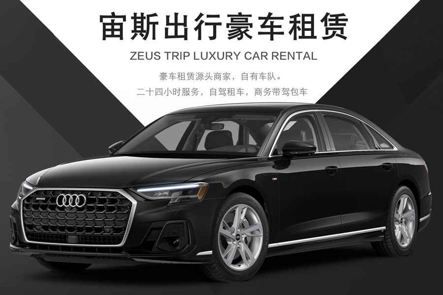 宙斯出行：打造北京值得信賴的商務包車服務商